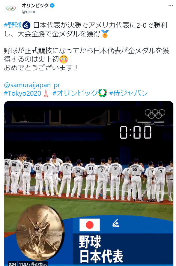 東京五輪野球 日本の金メダルに2chなんj歓喜 侍ジャパンが五輪初の快挙 全勝で決勝に進出し アメリカを完封