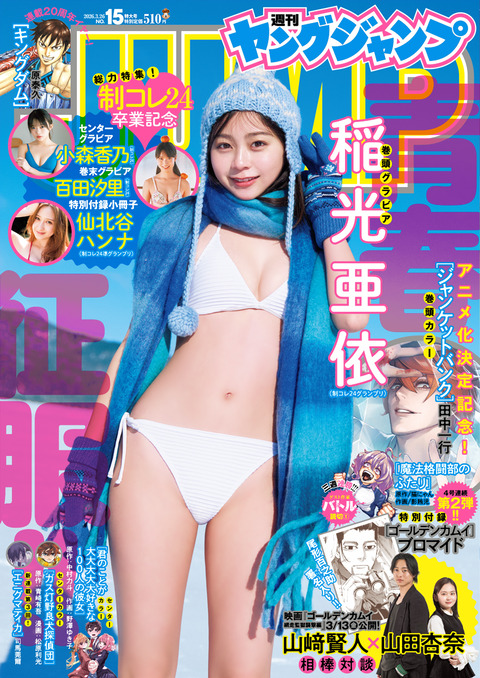 稲光亜依ヤンジャン水着グラビア