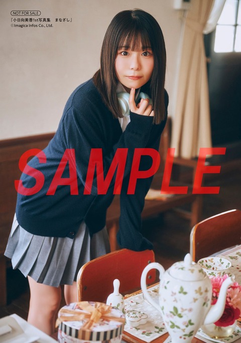 小日向美香1st写真集『まなざし』