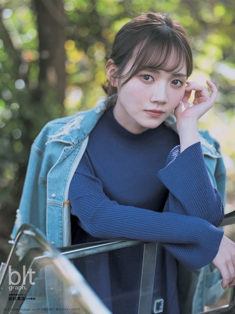乃木坂46田村真佑グラビア