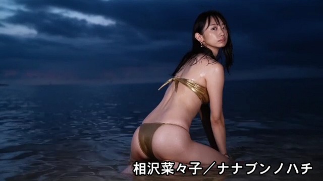 相沢菜々子1st水着グラビアDVD「ナナブンノハチ」 (41)