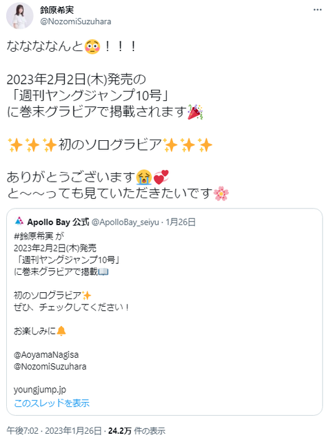 Liella!鈴原希実ヤンジャン初ソログラビア