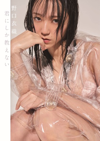 野口衣織