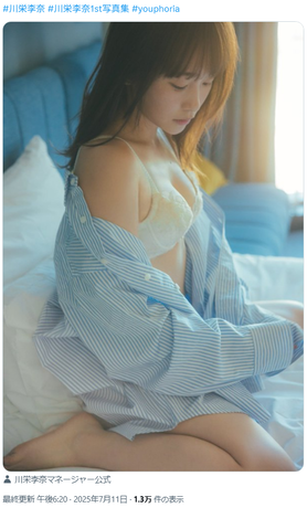 川栄李奈1st写真集「youphoria」ランジェリーカット