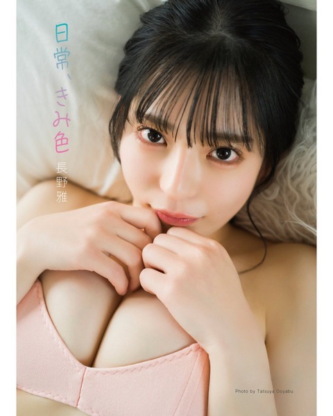 元HKT48長野雅フォトブック「日常、きみ色」水着ショット