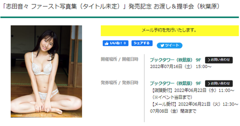 志田音々1st水着写真集
