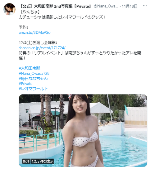 大和田南那セカンド写真集「private」
