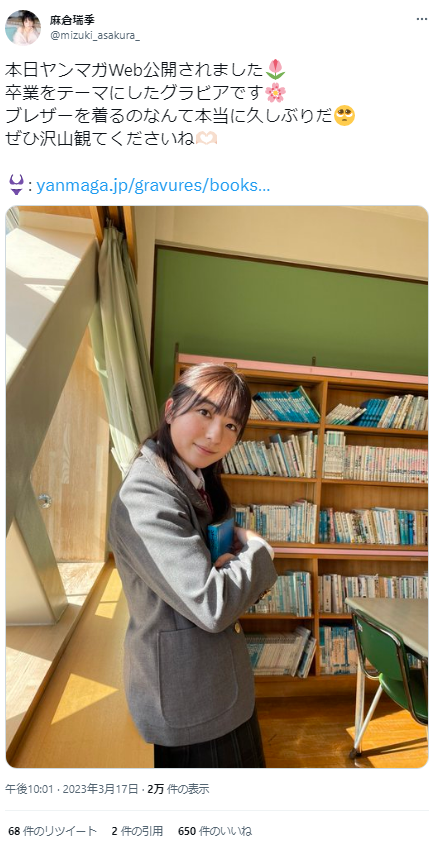 麻倉瑞季ヤンマガIカップ水着グラビア