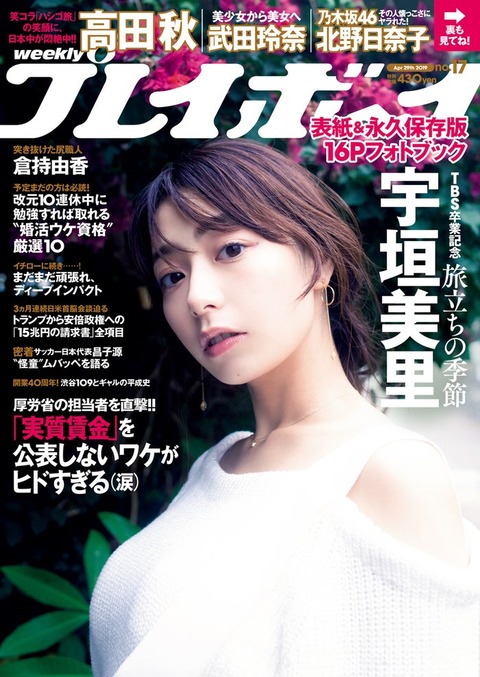 宇垣美里グラビア