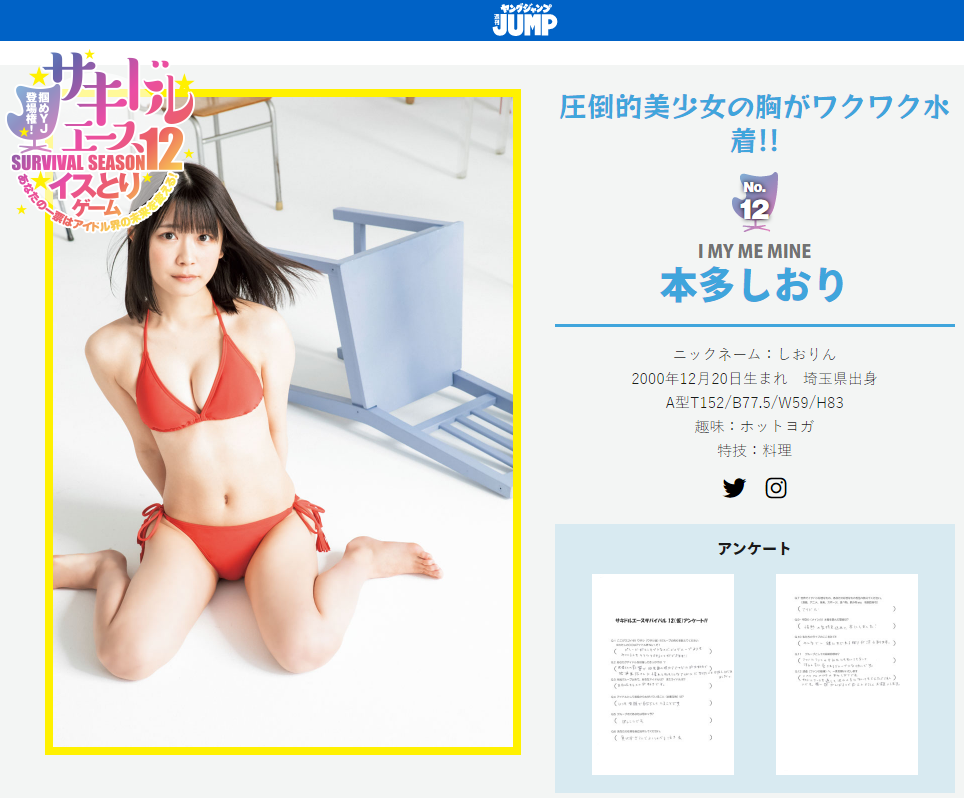 圧倒的美少女の本多しおり、水着グラビア画像が可愛すぎる！ヤンジャンサキドルエースのえちえちオフショットにファン歓喜！