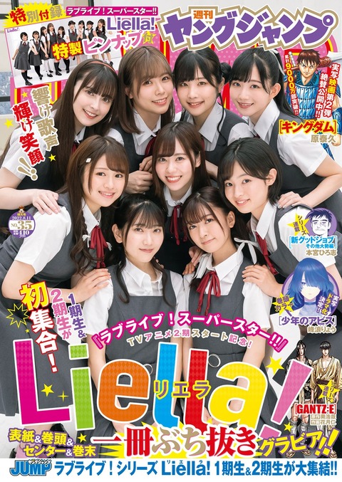 Liella!鈴原希実ヤンジャン初ソログラビア