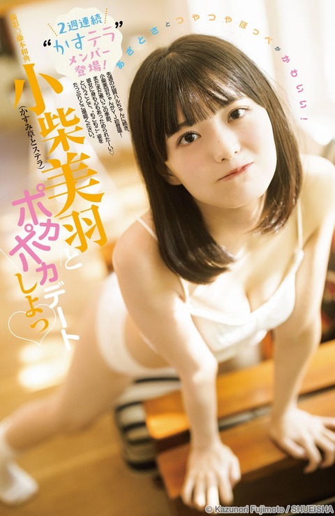 小柴美羽ヤンジャン水着グラビア