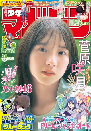 乃木坂46菅原咲月「週刊少年マガジン」グラビア