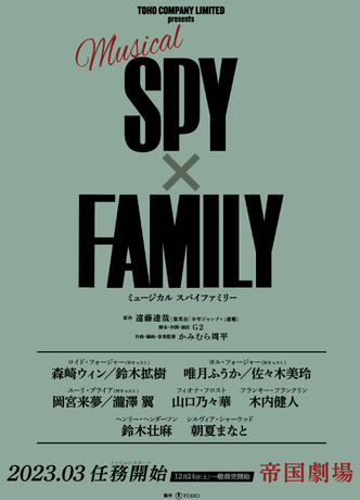 日向坂46佐々木美玲、ミュージカル「SPY×FAMILY」ヨル役