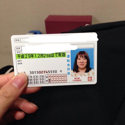 フワちゃん運転免許証