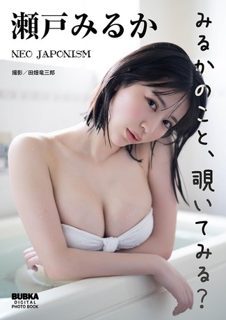 【画像】ライブアイドル界最強の童顔巨乳さん、デカ尻でファンを悩殺wwwww瀬戸みるか、ケツ突き出し水着グラビアが大反響!! 【画像】ライブアイドル界最強の童顔巨乳さん、デカ尻でファンを悩殺wwwww瀬戸みるか、ケツ突き出し水着グラビアが大反響!!