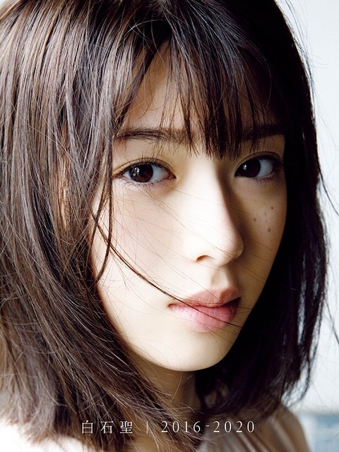 白石聖1st写真集