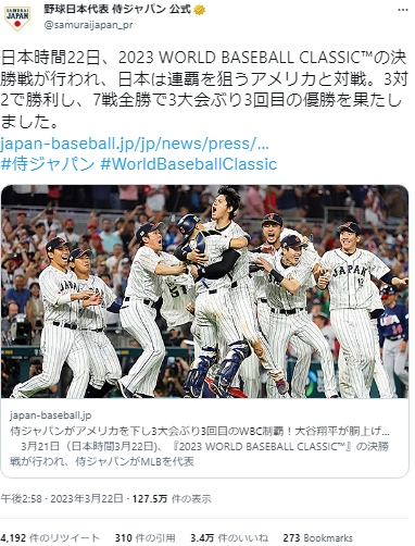 WBC決勝「日本×アメリカ」の平均世帯視聴率は42・4％