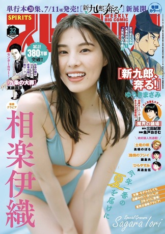 【水着画像】元乃木坂46グラドルさん、エッチなカラダすぎるwwwwwwww相楽伊織、スピリッツのグラビアで美乳あらわ！！！