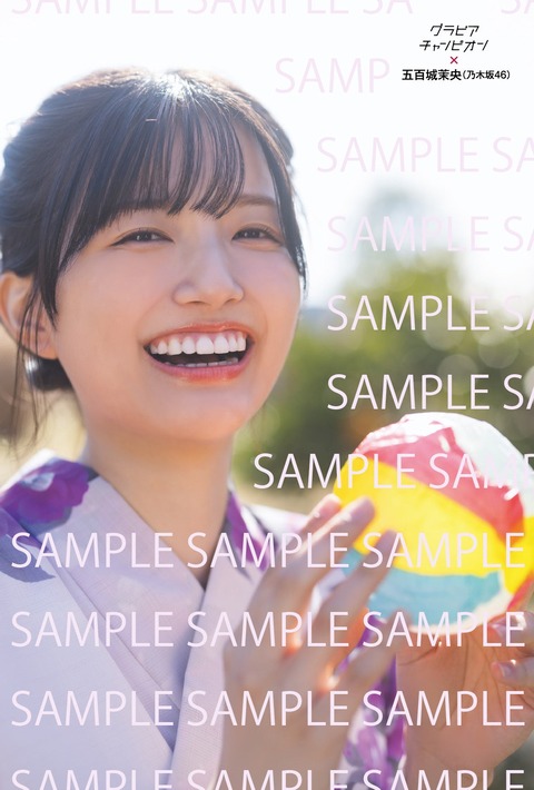 乃木坂46五百城茉央グラビアチャンピオン