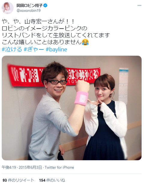 山寺宏一が3度目の結婚！31歳年下の新嫁・岡田ロビン翔子