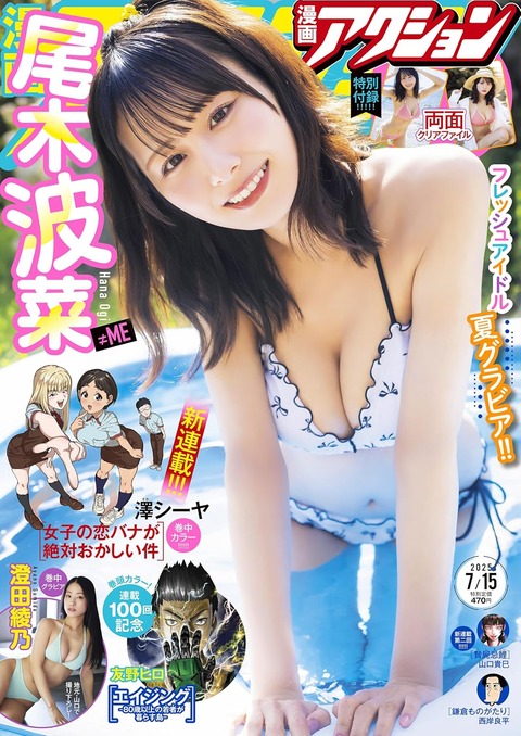 尾木波菜漫画アクション表紙