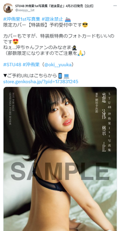 STU48沖侑果1st写真集『遊泳禁止』ランジェリー姿