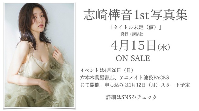 志崎樺音1st写真集