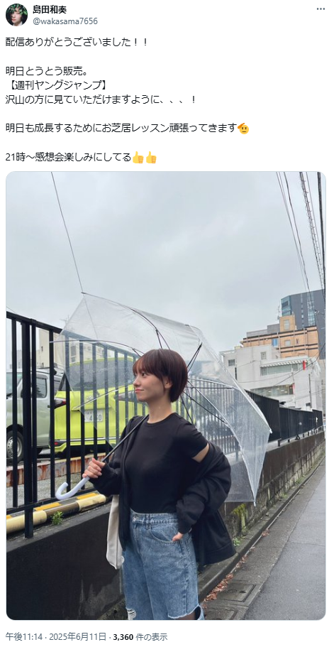 島田和奏ヤンジャン初水着グラビア