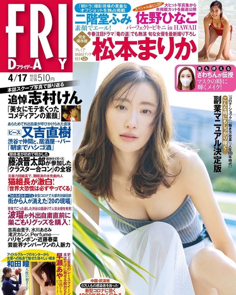 松本まりかグラビア