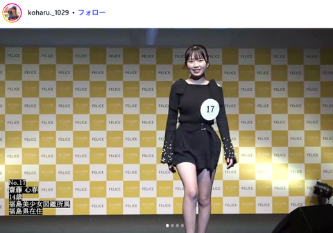 齋藤心春ヤンジャングラビア