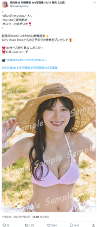 日向坂46河田陽菜ビキニ水着カット