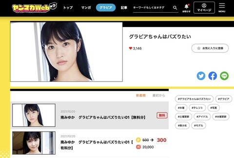 南みゆかヤンマガ水着グラビア