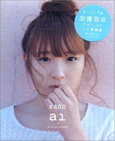 加護亜依