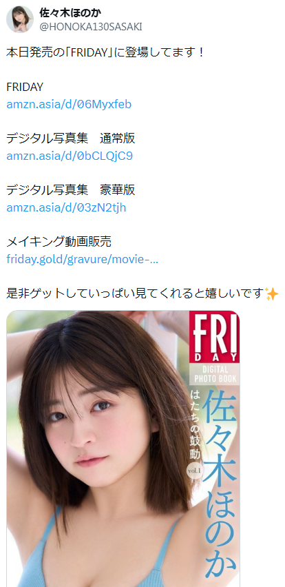 佐々木ほのかFRIDAY水着グラビア