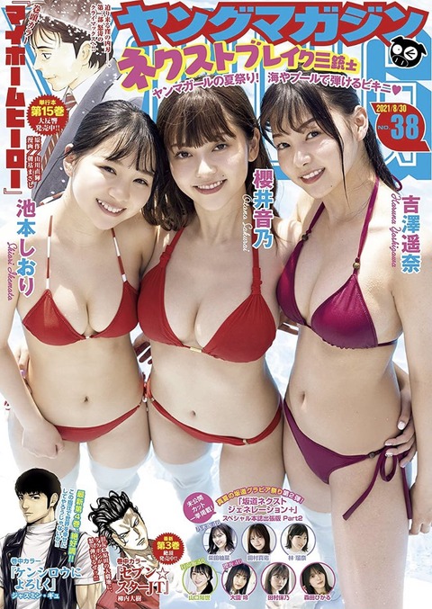櫻井音乃ヤングマガジン水着グラビア