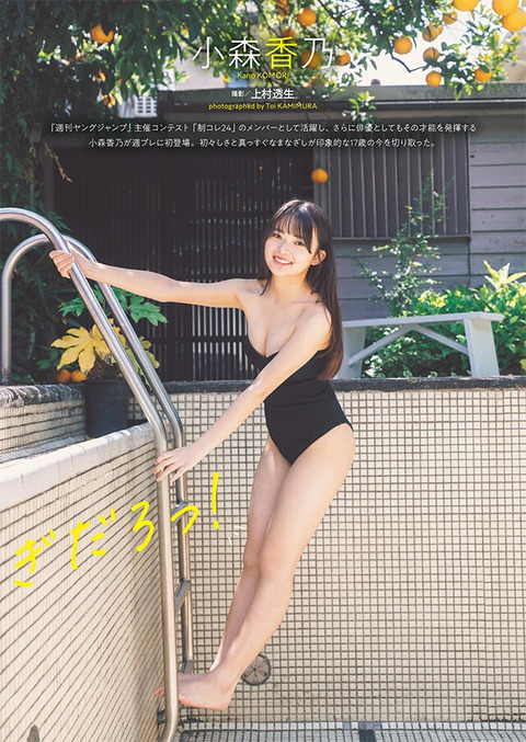 小森香乃 週刊プレイボーイ 水着グラビア