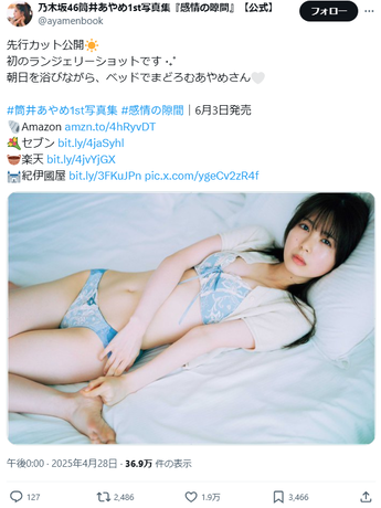 【衝撃画像】乃木坂46筒井あやめ、初ランジェリー姿をついに解禁wwwwww1st写真集からセクシーすぎる下着姿が大公開！！！