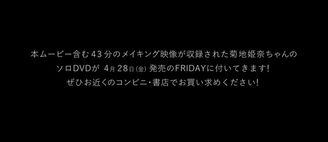 菊地姫奈FRIDAY水着グラビアDVD (9)