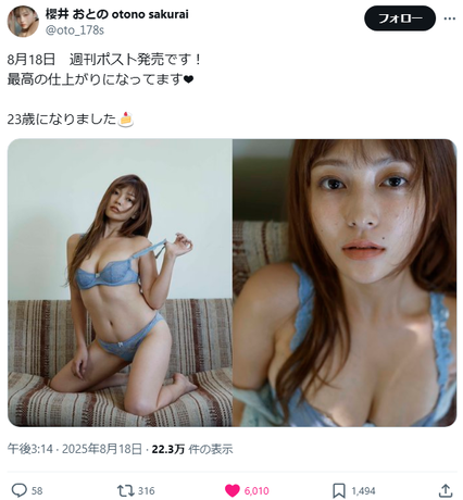 櫻井おとのランジェリーグラビア