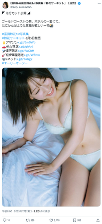 日向坂46富田鈴花1st写真集「鈴花サーキット」ランジェリーカット