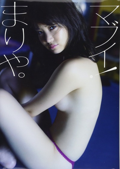 元AKB48永尾まりや4th写真集『ヤバイ!まりや。』