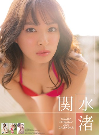関水渚