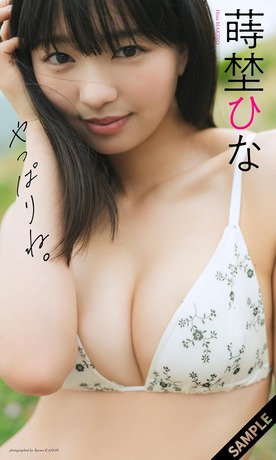 【画像】バスト90のバレーボール全国大会美女、水着グラビアがエッチすぎるwwwwwww蒔埜ひな、週刊プレイボーイで抜群のプロポーションを披露!!! 【画像】バスト90のバレーボール全国大会美女、水着グラビアがエッチすぎるwwwwwww蒔埜ひな、週刊プレイボーイで抜群のプロポーションを披露!!!