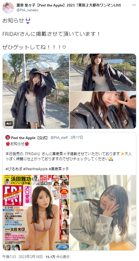 黒嵜菜々子FRIDAY大人セクシー水着グラビア