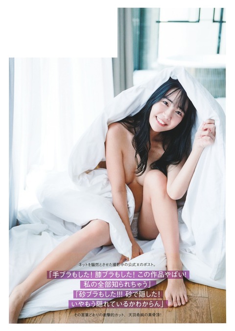 天羽希純写真集 『きすみすき』