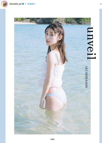 白石聖2nd水着写真集『unveil』