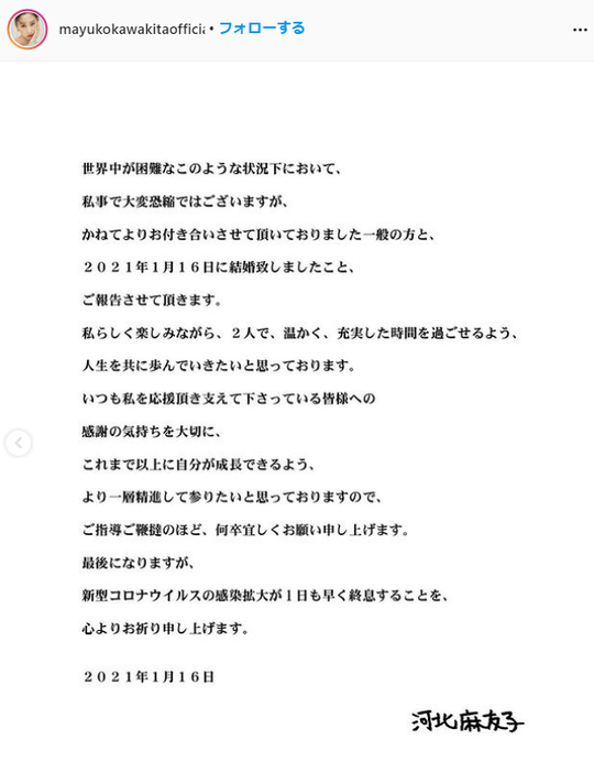 河北麻友子の旦那がイケメン