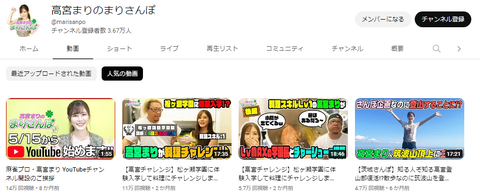 高宮まりのまりさんぽ