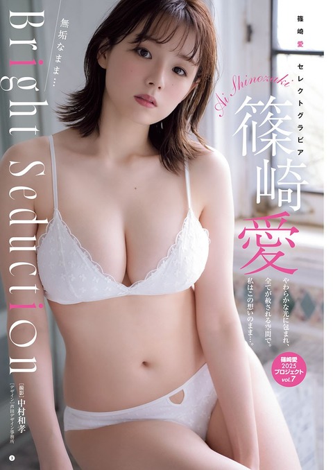篠崎愛ヤングチャンピオン水着グラビア